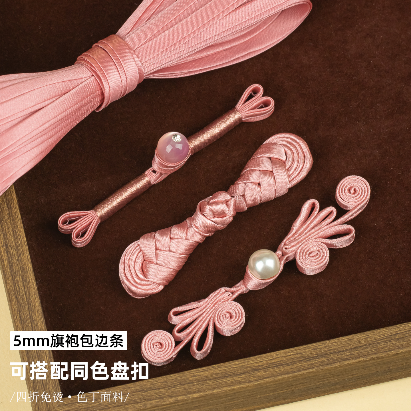 旗袍盘扣民族风多色包边条配件女