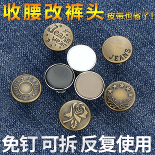收腰神器扣子免打孔可调节拆卸纽扣裤 牛仔裤 子腰围大改小免缝免钉