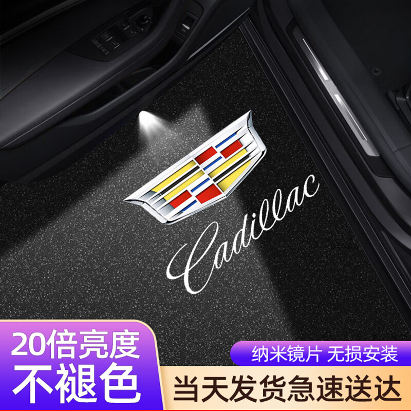凯迪拉克XT4迎宾灯XT5XT6CT5车门灯CT6车门氛围灯ATSL投影灯