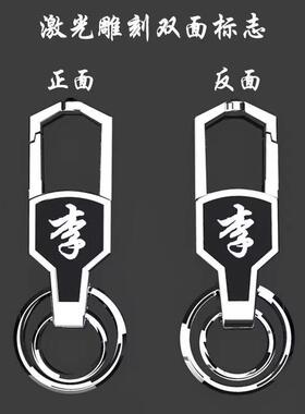 百家姓汽车钥匙扣防丢雕刻不锈钢配件创意个性腰挂件遥控器锁匙链