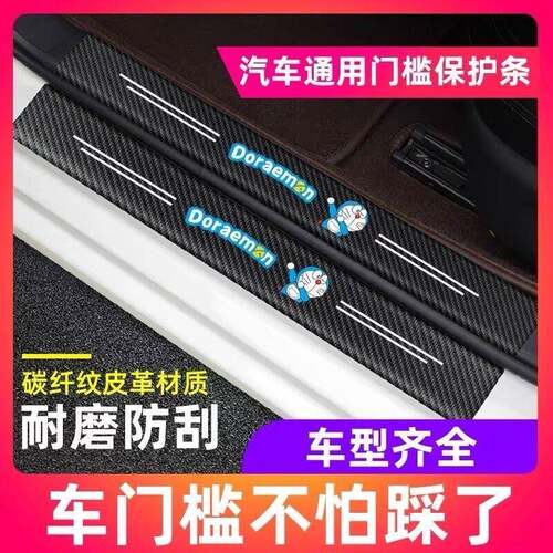 汽车门槛条防踩贴防护脚踏板后备箱保护条通用防撞条装饰用品大全