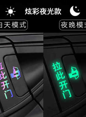 本田EV-1缤智XRV长安UNIT后门开门提示贴夜光贴纸车门贴拉手贴