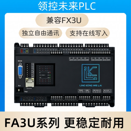 领控PLC工控板FA3U模拟量8轴PT100称重PID网口MQTT支持G代码插补