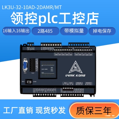 领控PLC工控板LK3U-14 20MR/24MT3248 8轴温度模拟量称重PID网口