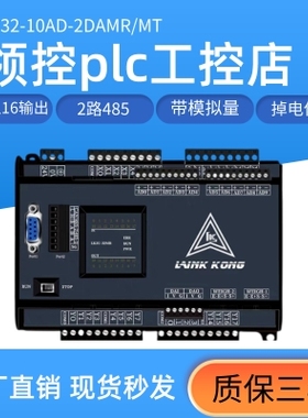 国产领控PLC工控板LK3U-14 20MR/32MT 8轴温度模拟量称重PID网口