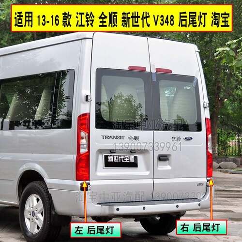 适用江铃福特全顺V348后尾灯总成新世代全顺尾灯倒车煞车方向灯罩