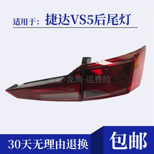 适配福斯新JettaVS5后尾灯罩总成19-22款捷达vs5左右煞车方向灯壳