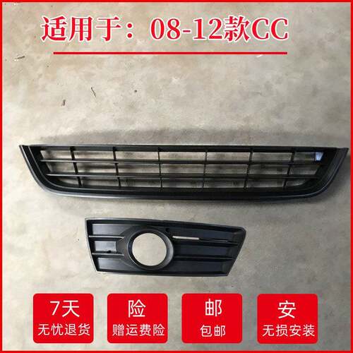 适用于08 09 10 11 12年老款大众CC 雾灯框 下中网 格栅 前雾灯网