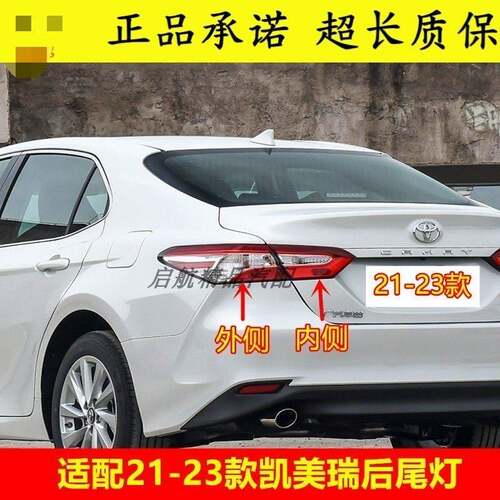 适配21 22 23款丰田凯美瑞后尾灯总成后刹车灯壳倒车灯转向灯罩