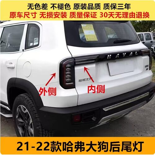 适配长城哈佛大狗后尾灯总成21-24款哈弗大狗尾灯罩转向刹车灯壳