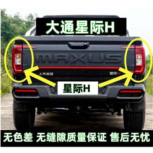 大通MAXUS星际H后尾灯总成皮卡星际h后转向灯倒车灯尾灯壳壳原厂