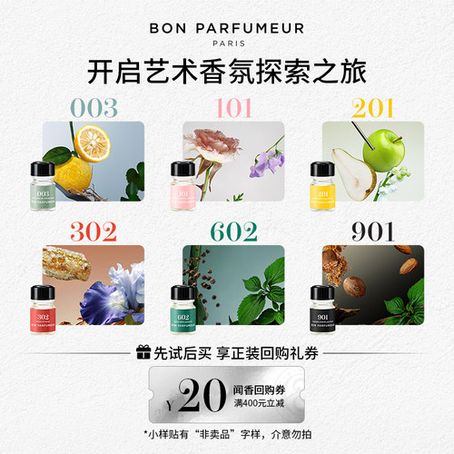 Bon柏氛香水2.5ml体验装官方小样