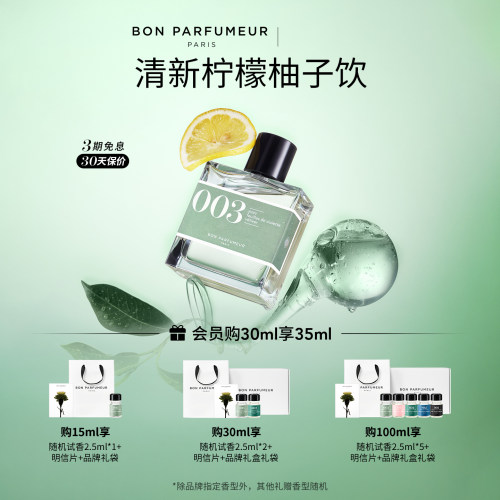 巴黎小众沙龙香,清新无性别,EDP