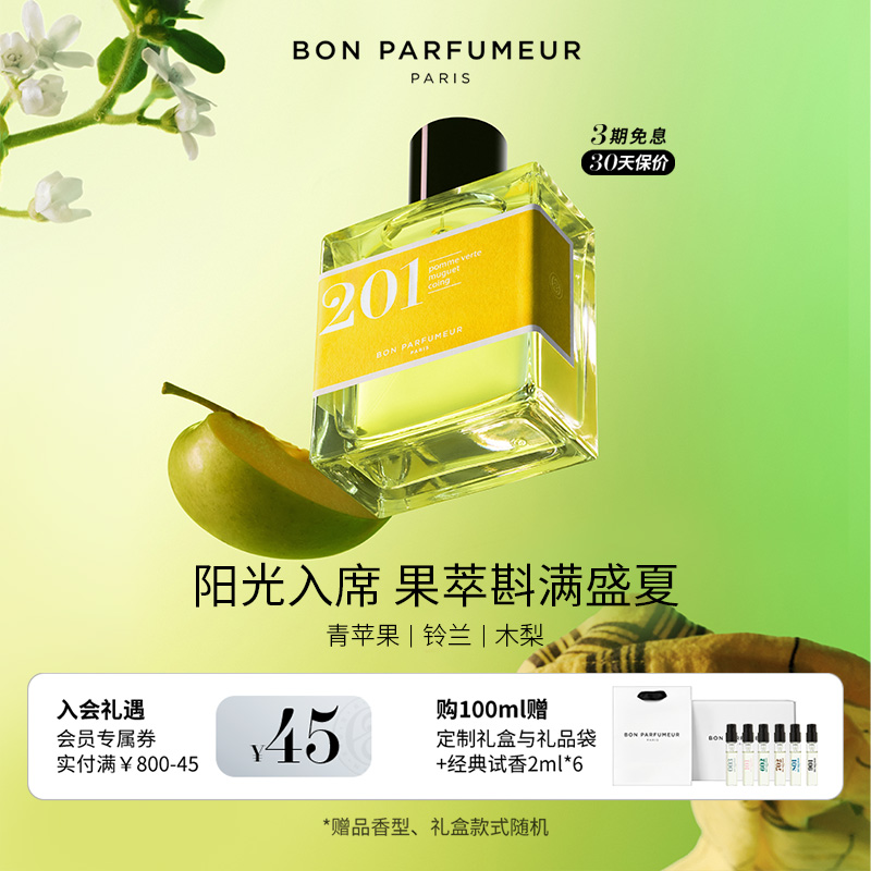 Bon柏氛201香水EDP水灵果味荟萃