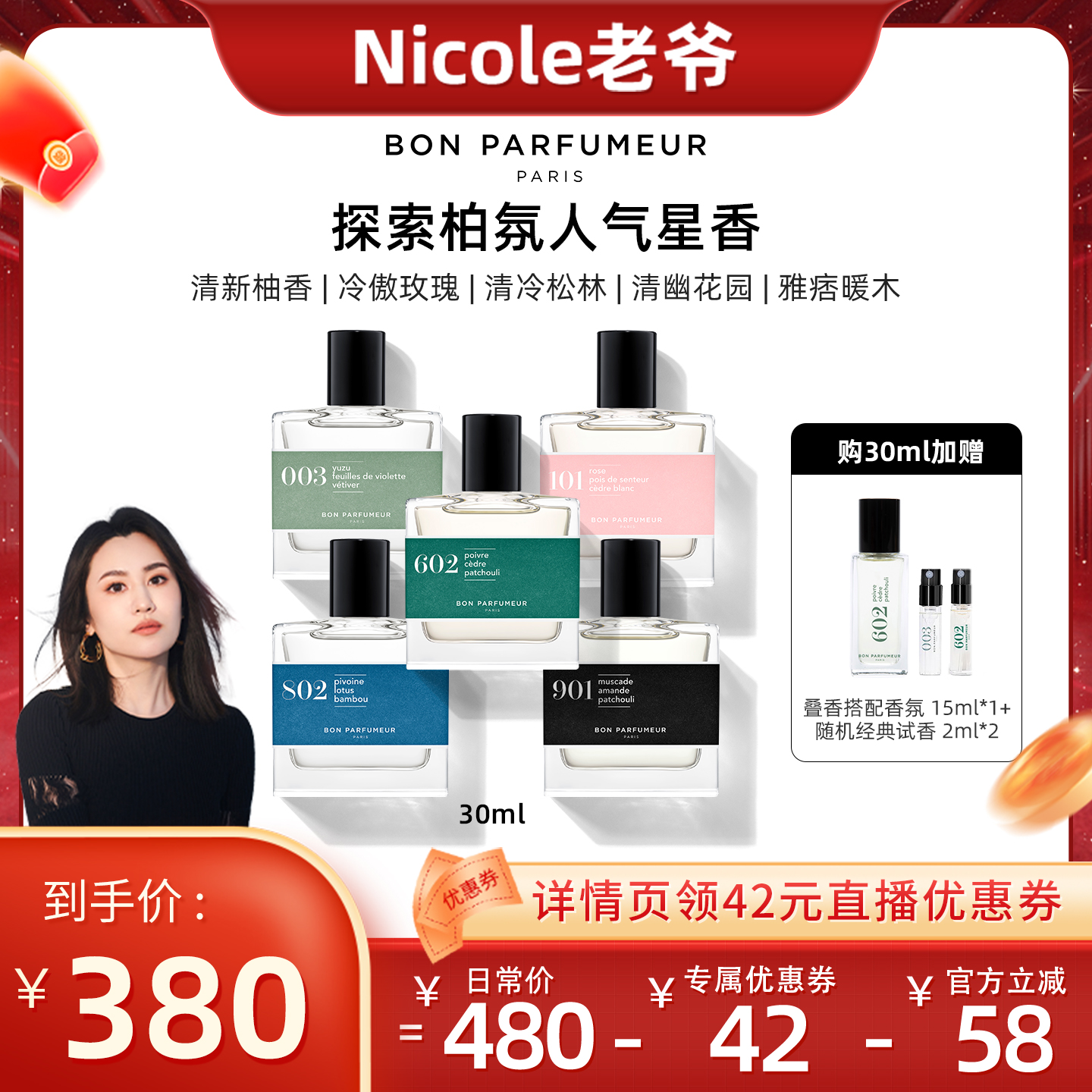 Bon柏氛香水EDP正装30ml