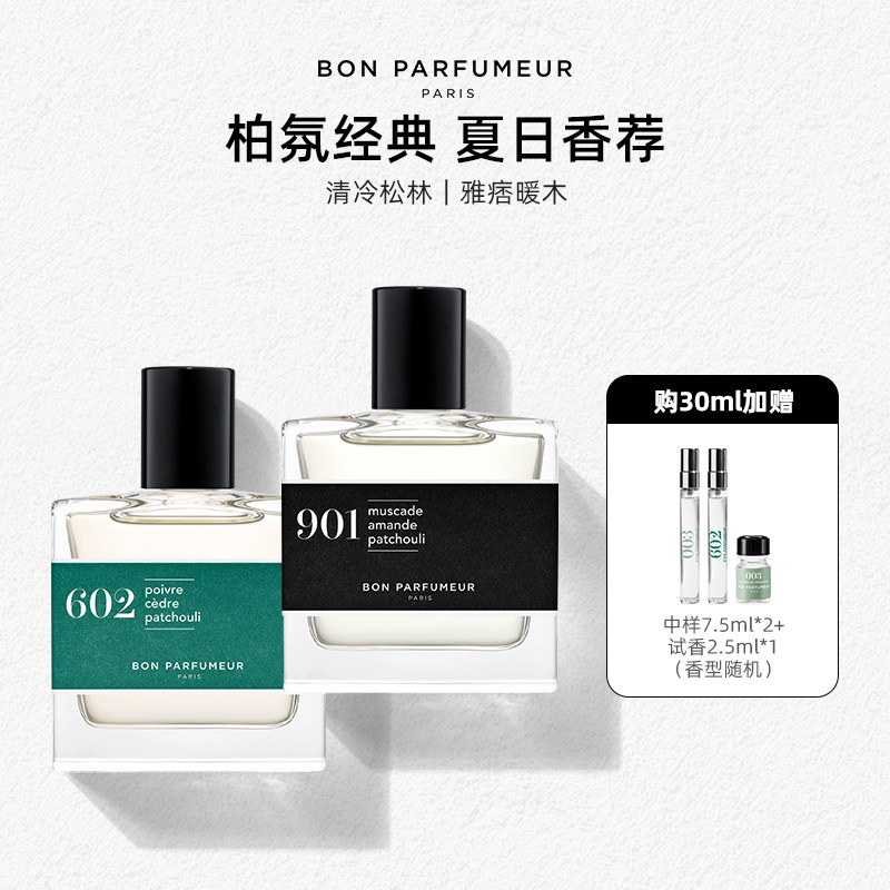 Bon柏氛香水EDP正装30ml