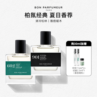 Bon柏氛香水EDP正装30ml