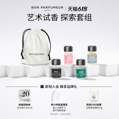 Bon柏氛香水试香组套4支装*2.5ml