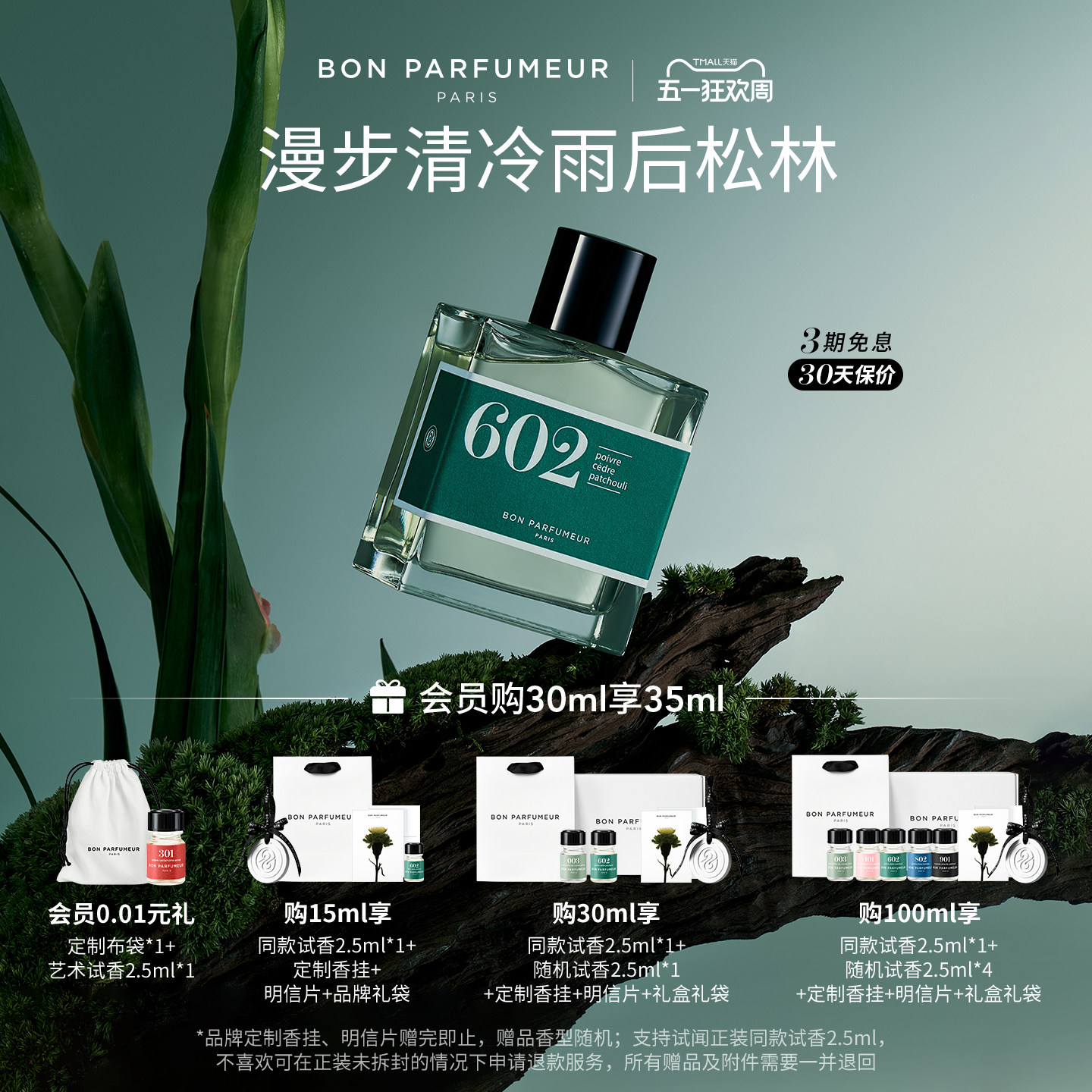 Bon Parfumeur柏氛602香水EDP清冷雪松秘境木质香调生日礼物男女