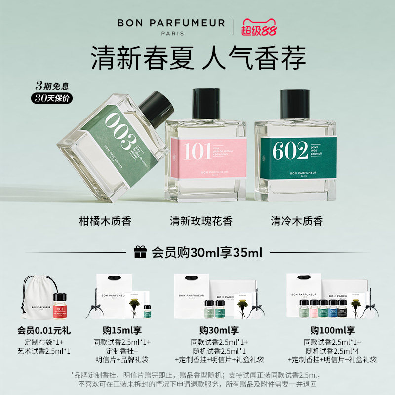 Bon Parfumeur柏氛602香水EDP清冷雪松秘境木质香调生日礼物男女