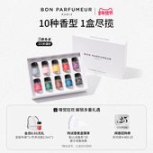 Parfumeur柏氛香水EDP经典 系列探索套盒 10支装 Bon 2.5ml体验装