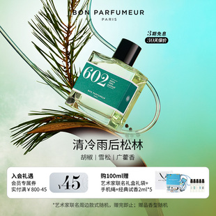 Bon Parfumeur柏氛602香水女士持久淡香雪松木质调圣诞生日礼物