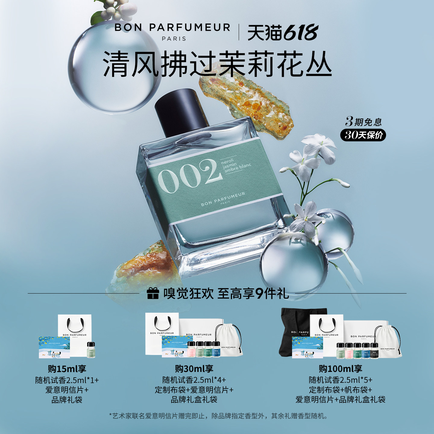 Bon Parfumeur柏氛002香水EDP 温柔橙花茉莉 古龙香调 持久留香