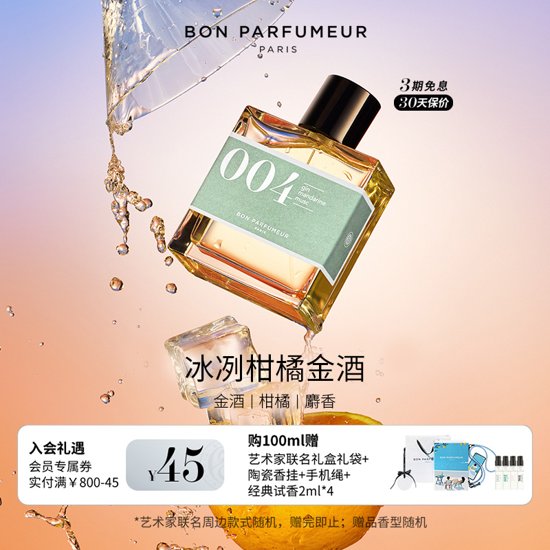 Bon柏氛004香水EDP雅痞柑橘金酒