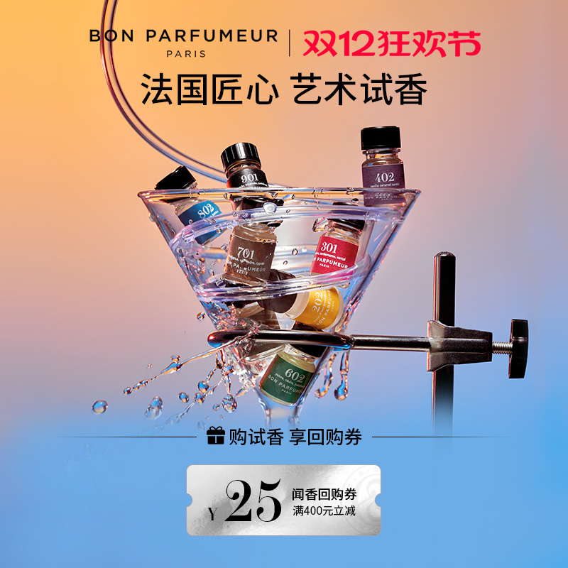 Bon柏氛香水2.5ml体验装官方小样