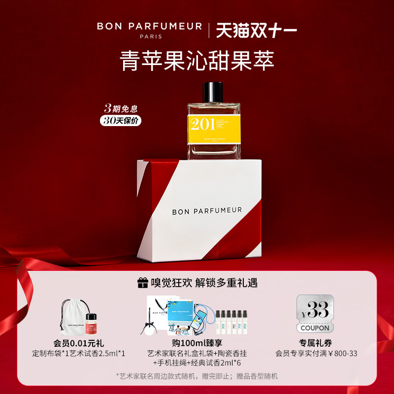Bon柏氛201香水高级礼盒生日礼物