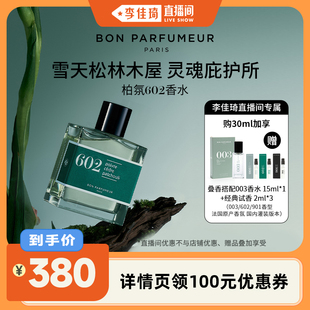 柏氛003 节 602香水EDP30ml 李佳琦直播间时尚