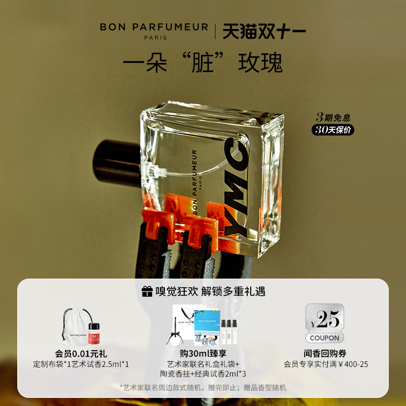 Bon柏氛105YMC香水EDP重塑玫瑰