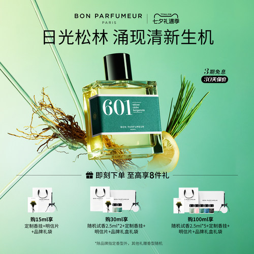 Bon柏氛601香水EDP清新静谧松林