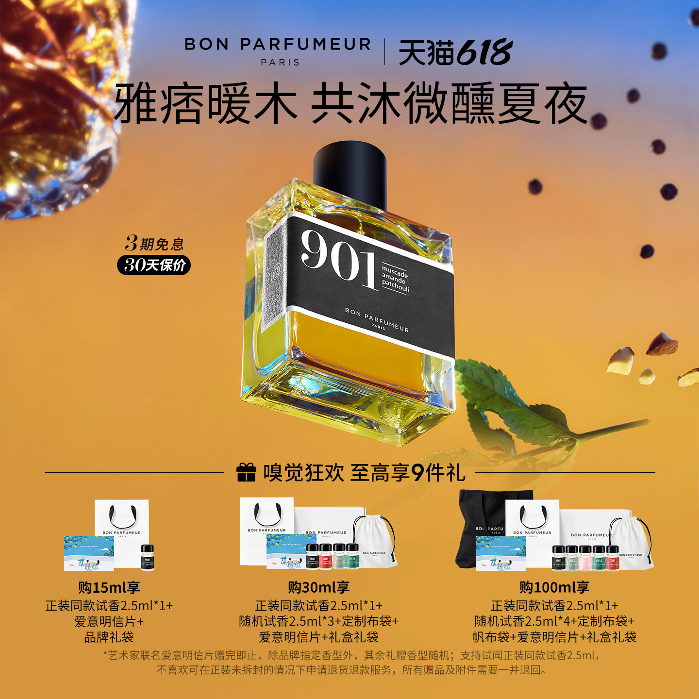 Bon Parfumeur柏氛901香水EDP 儒雅不羁木质 特别系列 持久留香
