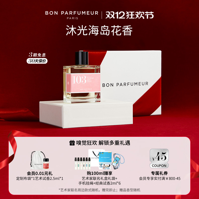 Bon柏氛103香水EDP阳光提亚蕾
