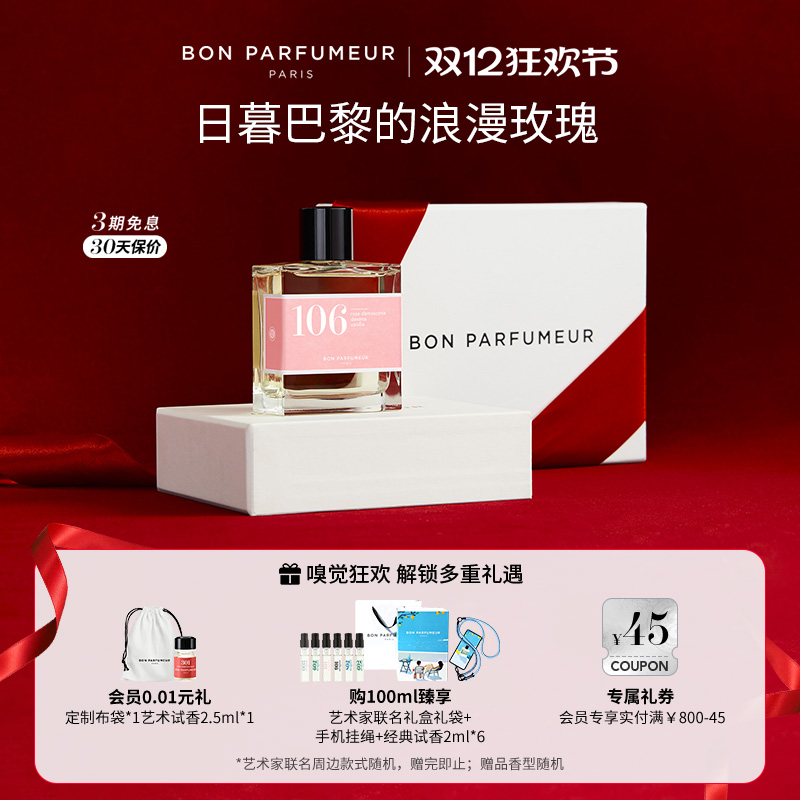BonParfumeur柏氛602香水EDP