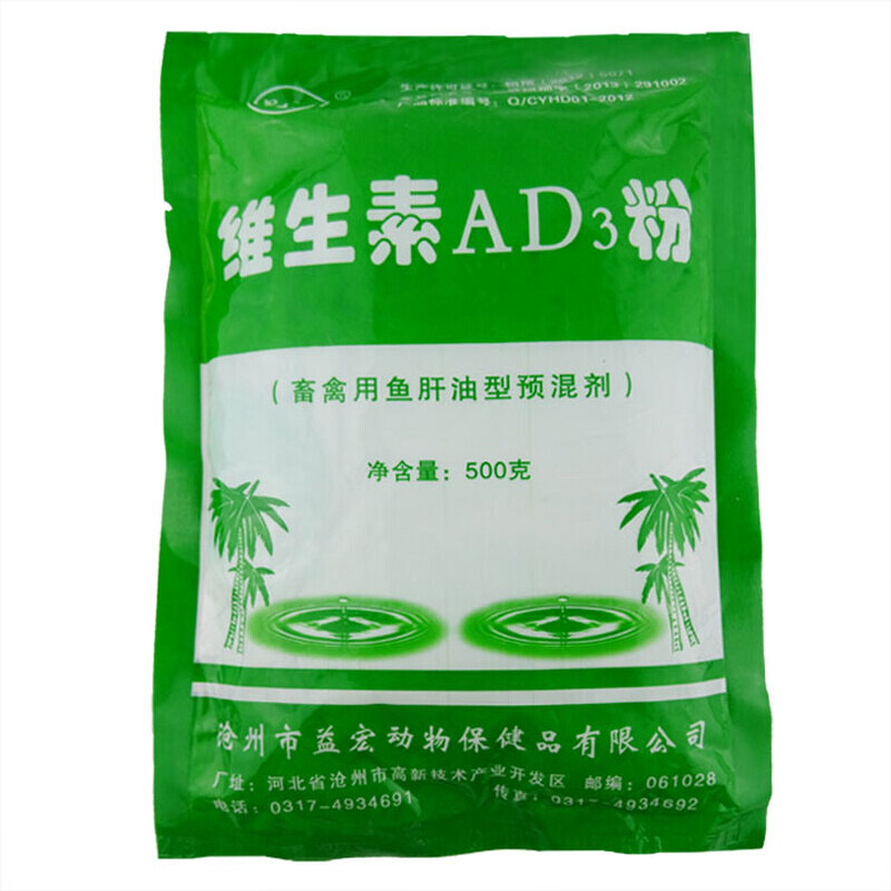 整箱兽用c维生素AD3粉饲料添加剂猪牛羊鸭鹅用蛋鸡补钙鱼肝油