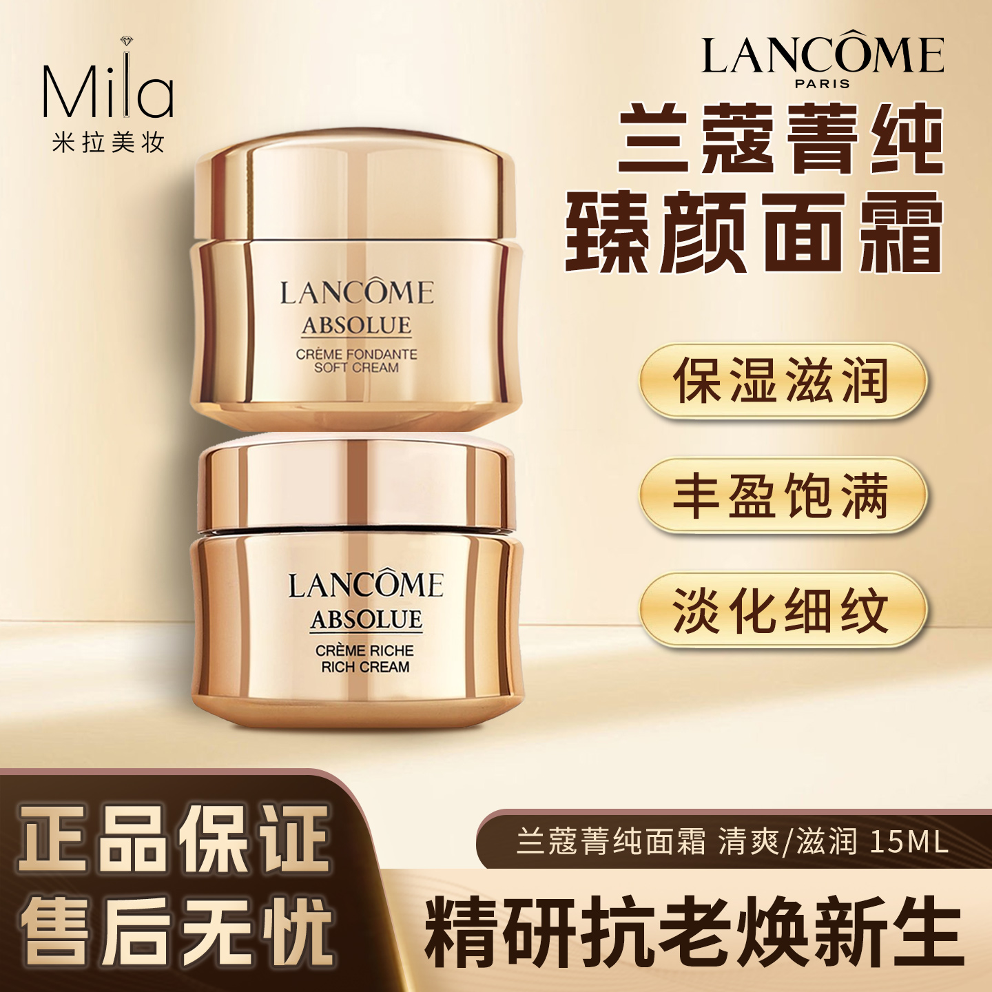 兰蔻菁纯面霜小样轻盈版15ml滋润版中样玻色因抗皱紧致保湿淡纹