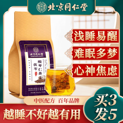 北京同仁堂酸枣仁百合茯苓茶睡眠茶质量差安神助养生眠茶官方正品