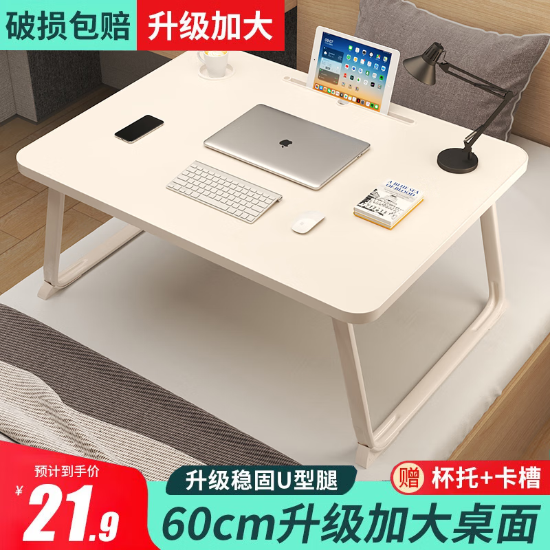 赛蝶（saidie）床上电脑桌U型腿床上书桌大号可折叠桌子笔记本电高性价比高么？