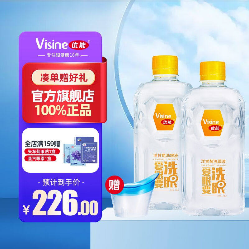 优能洗眼液洋甘菊洗眼睛液眼部洗眼水男女通用款眼部清洁护理洋甘