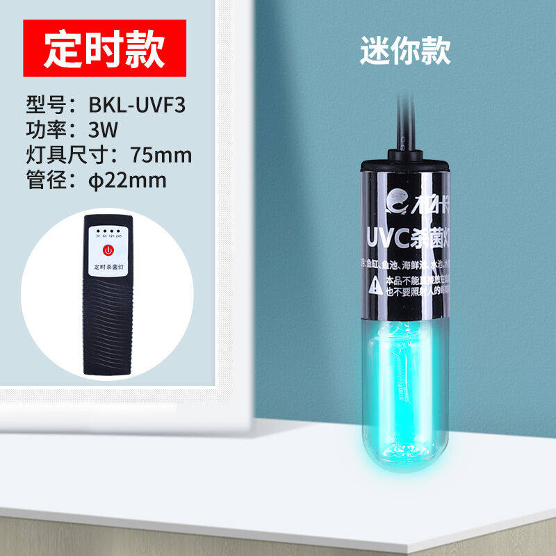 柏卡乐柏卡乐鱼缸UV杀菌灯紫外线鱼池除藻潜水灭菌水族箱消毒内置