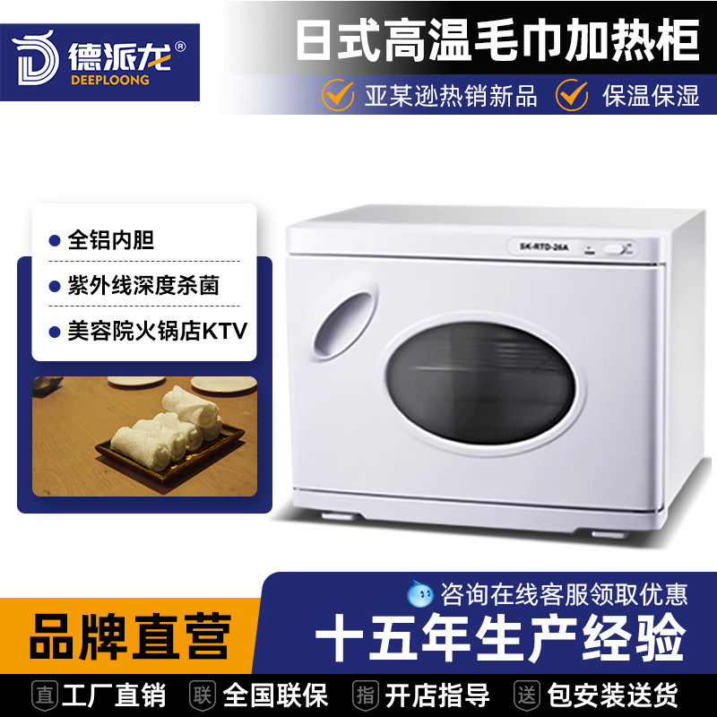 德派龙热毛巾加热柜毛巾机消毒柜小型蒸箱紫外线美容院热敷加热器