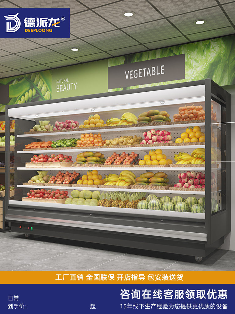 德牌龙丰门帘柜水果保鲜陈列柜风冷麻辣烫陈列柜饮料柜超市商用冷,厨房电器,展示柜,淘宝优惠券,粉丝福利购,淘宝优惠卷