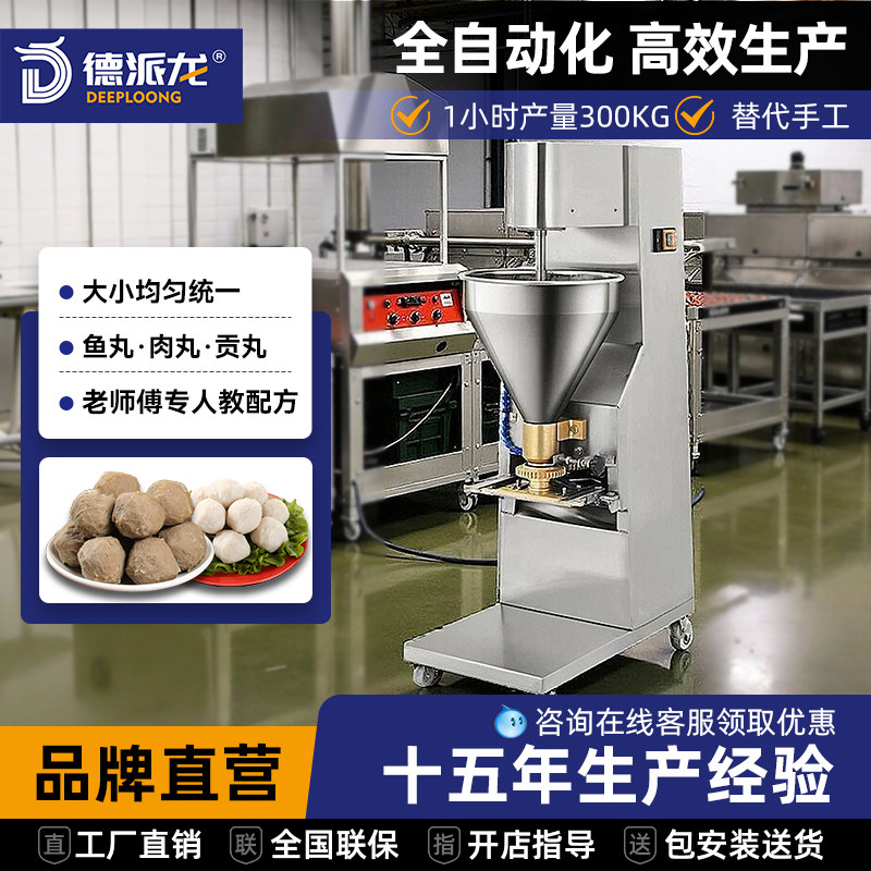 德派龙肉丸成型机全自动商用潮汕牛肉丸打浆机鱼丸丸子肉片绞肉机