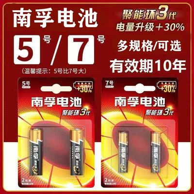 5号7号电池碱性玩具空调电视遥控器非充电AA电池正品五号七号电池