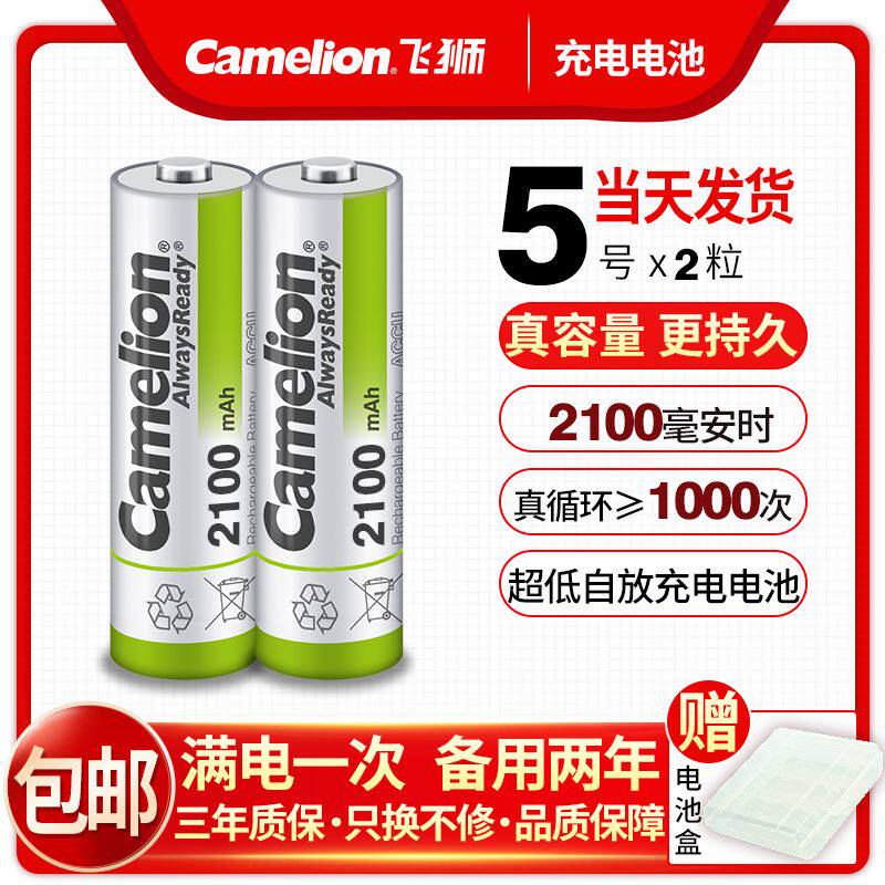 飞狮5号7号AA高容量镍氢充电电池智能充电器套装话筒儿童玩具电池