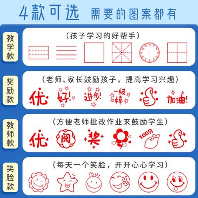 田字格印章儿童小学生多功能六面学习改错订正错别字错题神器教师