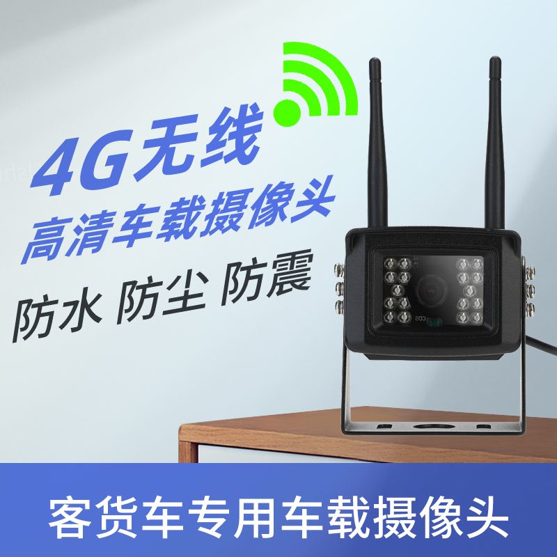 车载监控器手机远程4g无线摄像头车内汽车看车挖机货车500万无线