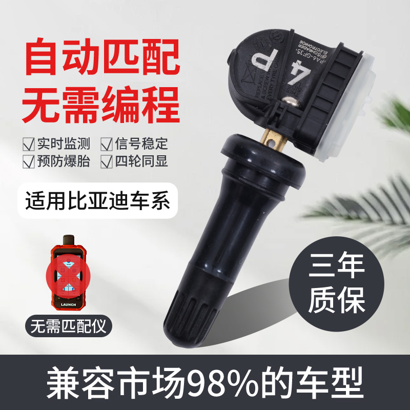 适用比亚迪秦ev胎压传感器唐plus宋max汉DM海豚e5原厂汽车监测器